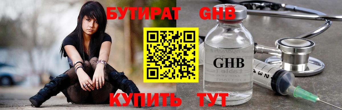 Бутират  Вход с VPN  Лесной  БУТИРАТ 1.4BDO 