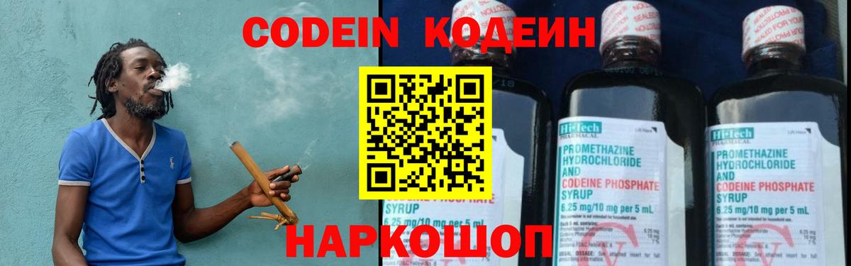 Codein Purple Drank  Кодеин напиток Lean (лин)  Вход с VPN  Лесной 