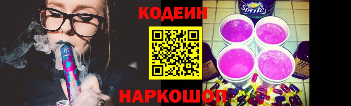 Codein Purple Drank Лесной