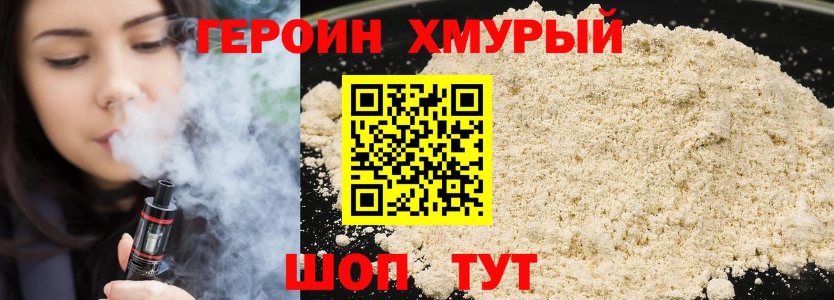 ГЕРОИН гречка Лесной