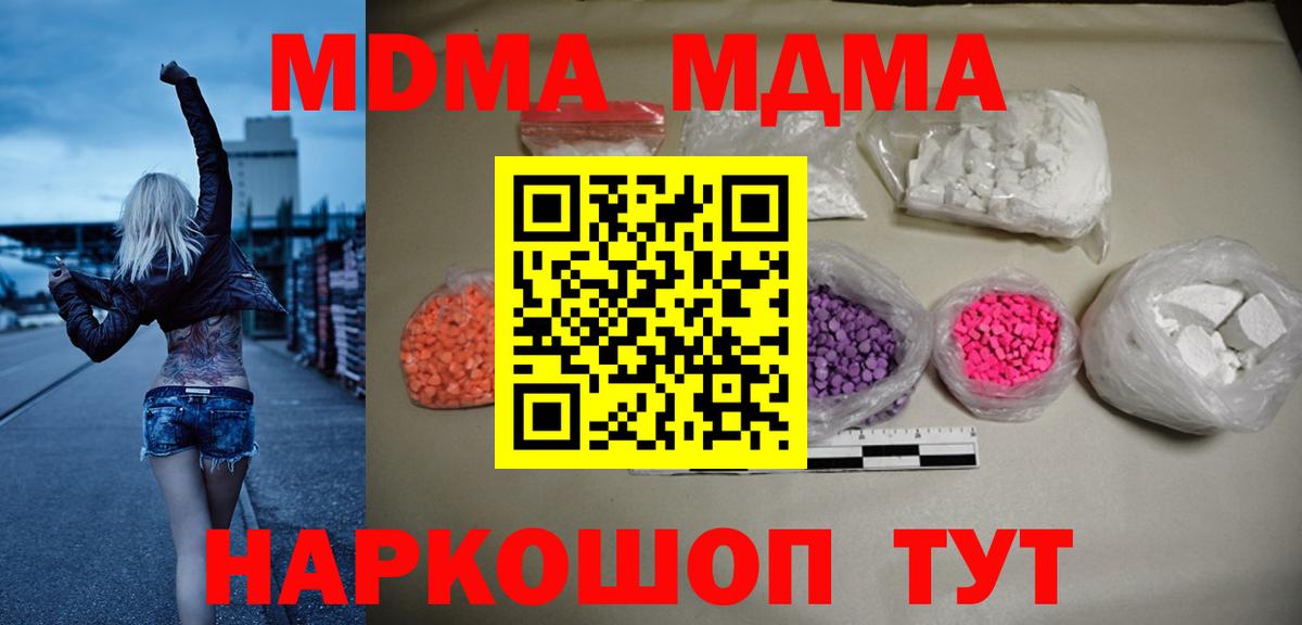 Лесной  МДМА  Вход с VPN  МДМА Molly 