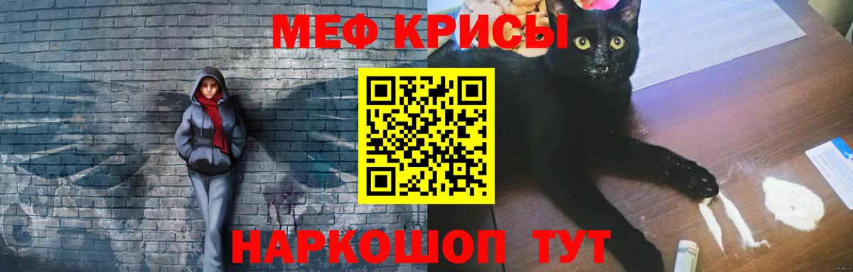 Меф мяу мяу  Лесной