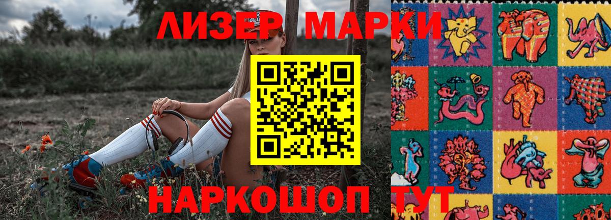 Наркотические марки 1,8мг Лесной