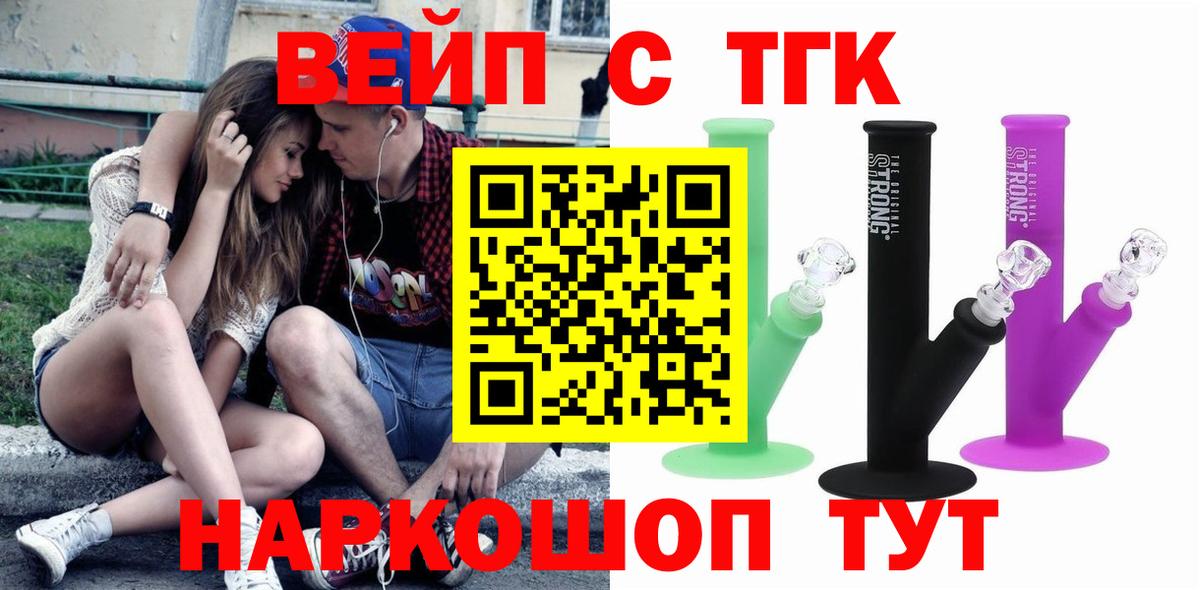 ТГК гашишное масло  Вход с VPN  ТГК вейп с тгк  Лесной 